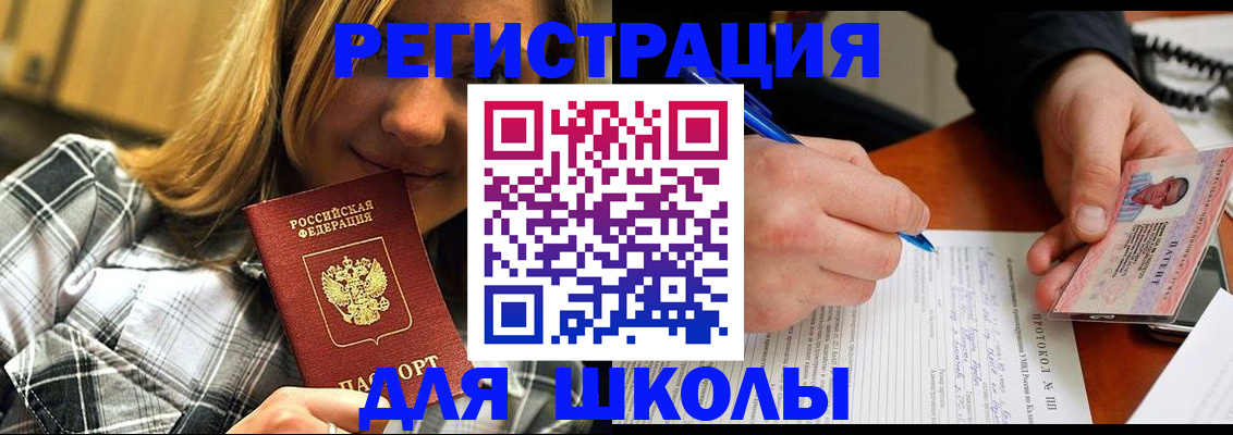 временная регистрация в Кургане