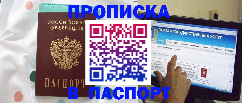временная регистрация для всех в Кургане