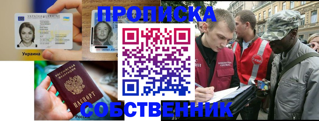 прописка иностранных граждан в Кургане