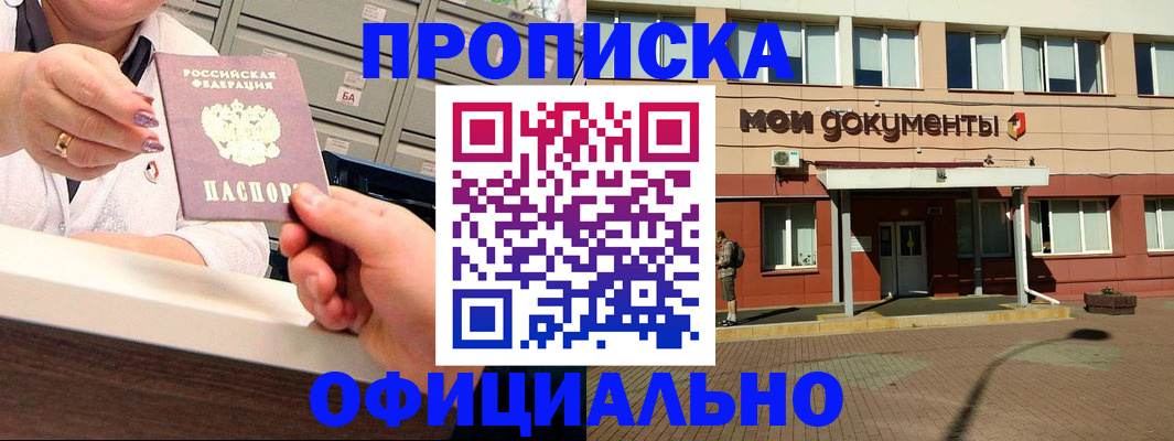 прописка для военкомата в Кургане