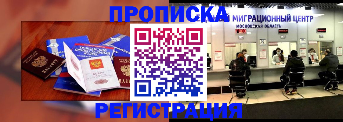 временная регистрация надежно в Кургане